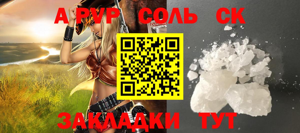 Alpha-PVP крисы CK  Альфа ПВП  Югорск  А ПВП СК  Вход с VPN 