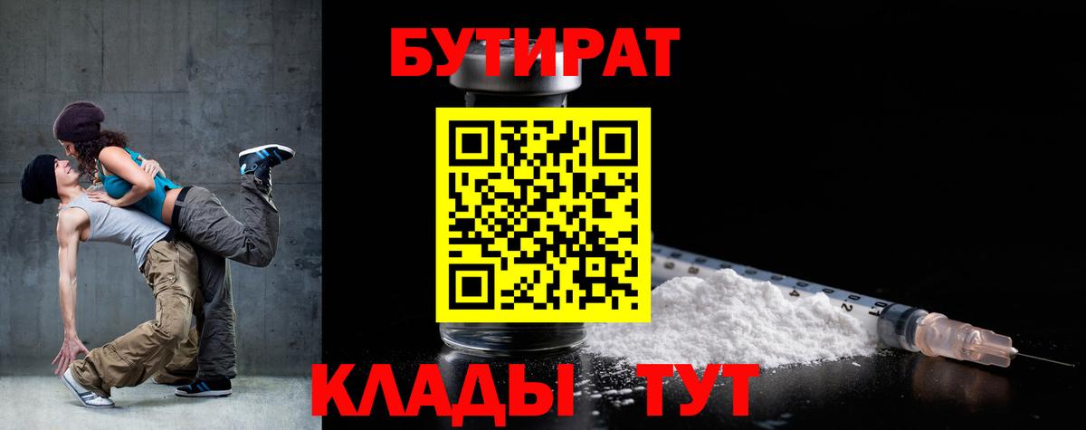Югорск  Бутират  Вход с VPN  Бутират BDO 