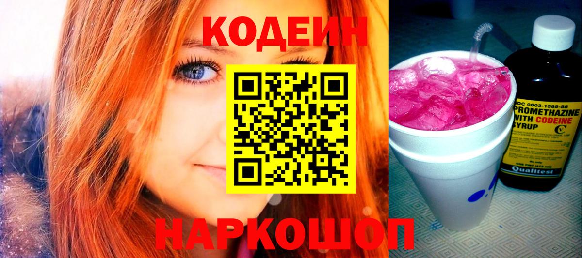 Кодеин напиток Lean (лин)  Вход с VPN  Югорск  Кодеин напиток Lean (лин) 