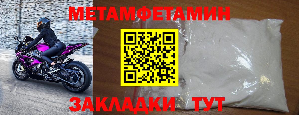 МЕТАМФЕТАМИН Methamphetamine  Вход с VPN  Югорск 